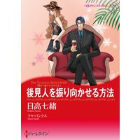 ハーレクインコミックス Renta! 合本 2021年 vol.121