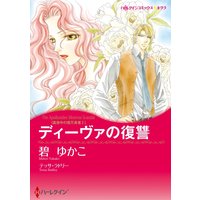 ハーレクインコミックス Renta! 合本 2021年 vol.125