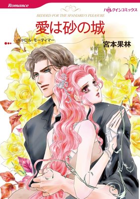 ハーレクインコミックス Renta! 合本 2021年 vol.127