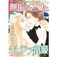 ハーレクインコミックス Renta! 合本 2021年 vol.129