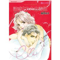 ハーレクインコミックス Renta! 合本 2021年 vol.131