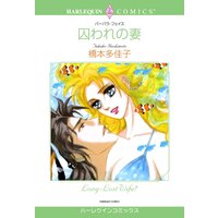 ハーレクインコミックス Renta! 合本 2021年 vol.135