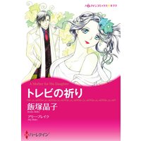ハーレクインコミックス Renta! 合本 2021年 vol.136