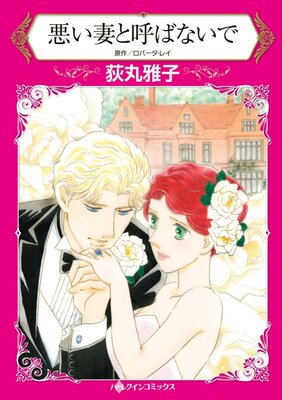 ハーレクインコミックス Renta! 合本 2021年 vol.141