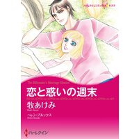 ハーレクインコミックス Renta! 合本 2021年 vol.142