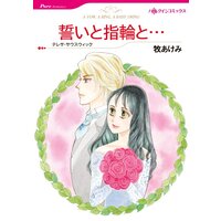 ハーレクインコミックス Renta! 合本 2021年 vol.144