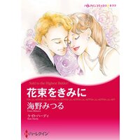 ハーレクインコミックス Renta! 合本 2021年 vol.148
