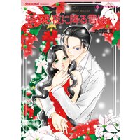 ハーレクインコミックス Renta! 合本 2021年 vol.164