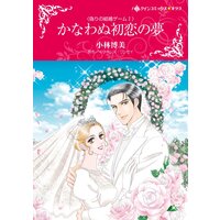ハーレクインコミックス Renta! 合本 2021年 vol.165