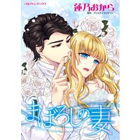 ハーレクインコミックス Renta! 合本 2021年 vol.166