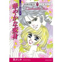 ハーレクインコミックス Renta! 合本 2021年 vol.167