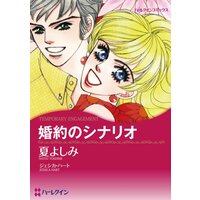 ハーレクインコミックス Renta! 合本 2021年 vol.169