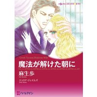 ハーレクインコミックス Renta! 合本 2021年 vol.174