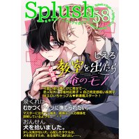 Splush vol.58 青春系ボーイズラブマガジン