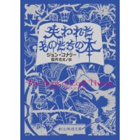 失われたものたちの本