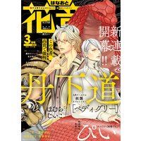 花音 2021年3月号