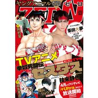 【電子版】ヤングアニマルZERO4／1増刊号（2021年）