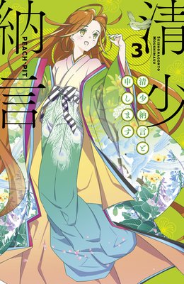 ����Ǽ���ȿ����ޤ� 3��