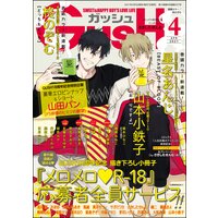 GUSH 2021年04月号