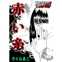 赤い糸