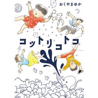 天国ニョーボ 4 須賀原洋行 電子コミックをお得にレンタル Renta