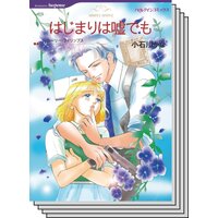 【ハーレクインコミック】 サスペンス.ロマンスセット vol.20