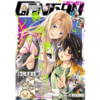 デジタル版月刊少年ガンガン 2021年4月号