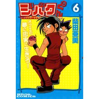 ジバクくん 柴田亜美 電子コミックをお得にレンタル Renta