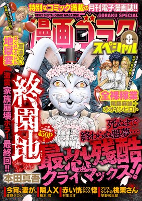 漫画ゴラクスペシャル 8号 21年3月15日配信 漫画ゴラク編集部 電子コミックをお得にレンタル Renta