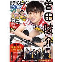 別冊少年チャンピオン2021年04月号