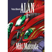 翼駆人アラン