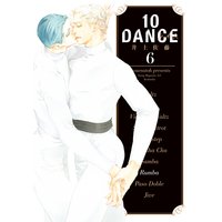 10dance 6巻 井上佐藤 電子コミックをお得にレンタル Renta