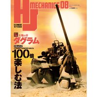HJメカニクス08