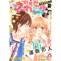別冊マーガレット 年5月号 別冊マーガレット編集部 電子コミックをお得にレンタル Renta