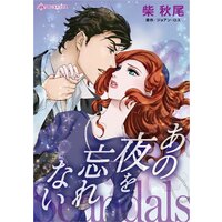 お得な40円レンタル 分冊版 身代わりの侯爵夫人 第7話 さちみりほ 他 電子コミックをお得にレンタル Renta