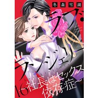 ラブ ランジェリー 冬森雪湖 電子コミックをお得にレンタル Renta