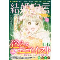 結婚宣言 vol.22