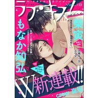 ラブキス!more Vol.18