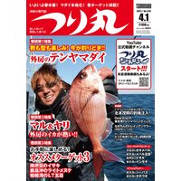 つり丸 2021年 4/1号