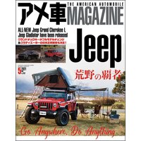 アメ車MAGAZINE【アメ車マガジン】2021年05月号