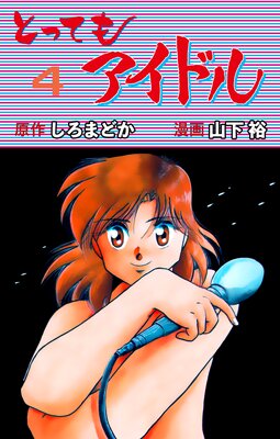 �ȤäƤ⥢���ɥ� 4