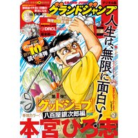 グランドジャンプ 21 No 14 グランドジャンプ編集部 電子コミックをお得にレンタル Renta