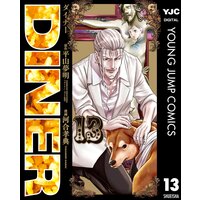 Diner ダイナー 13 平山夢明 他 電子コミックをお得にレンタル Renta
