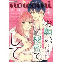 noicomi vol.44