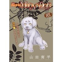 花ゆめAi 恋するMOON DOG story25.5
