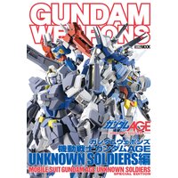 ガンダムウェポンズ 機動戦士ガンダムAGE UNKNOWN SOLDIERS編
