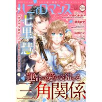 ハニィロマンス 2021年5月号