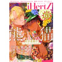 iHertZ band.63【期間限定】