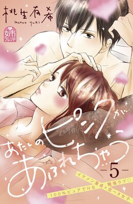 �������Υԥ󥯤����դ���㤦 5��