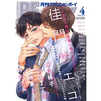 マガジンビーボーイ 2021年4月号